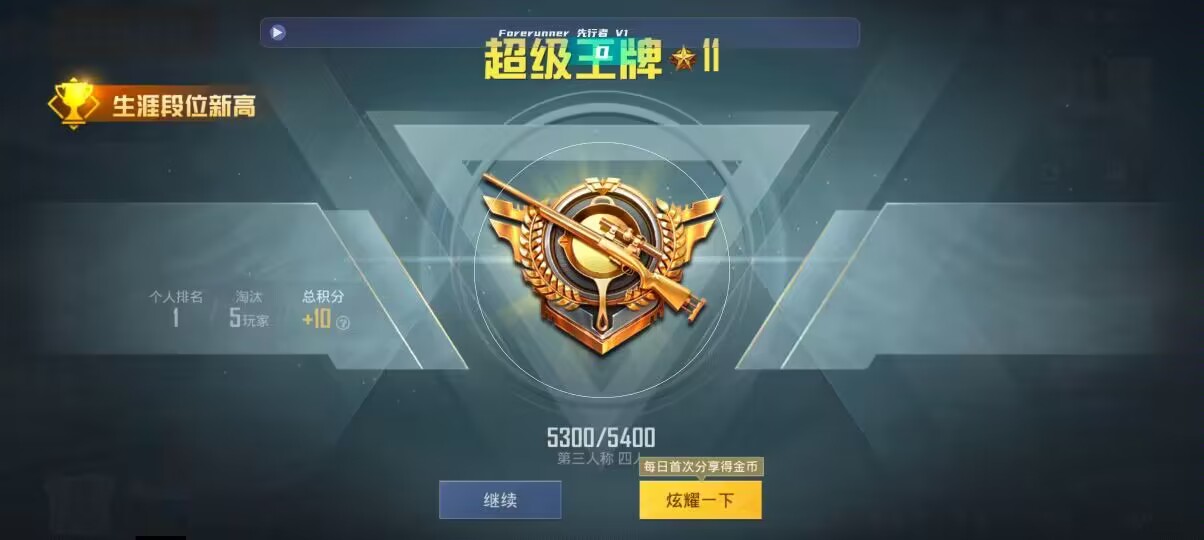 和平精英先行者透视直装 - 和平精英透视自瞄辅助ios辅助预览图